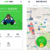 タクシー配車サービス「LINE TAXI」