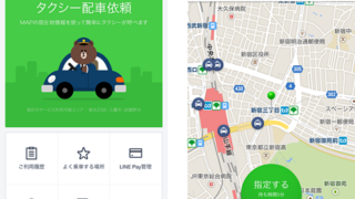 タクシー配車サービス「LINE TAXI」