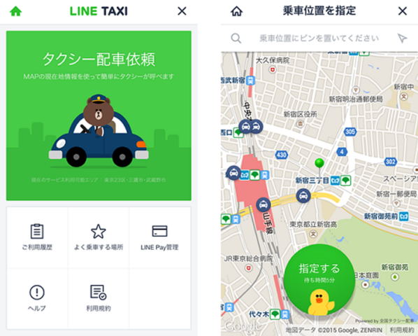 タクシー配車サービス「LINE TAXI」