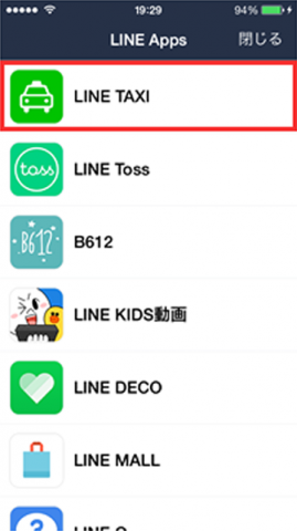 「LINE TAXI」簡単利用ガイド1 【その他】→【LINE Apps】→【LINE TAXI】