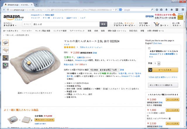 湯たんぽ（ゆたんぽ）アマゾン_amazonの鉄製湯たんぽ