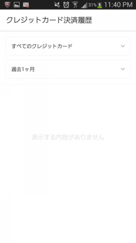 ラインペイ（LINE PAY）クレジットカード決済履歴