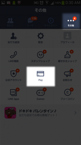 ライン（LINE）からラインペイ（LINE PAY）起動する。