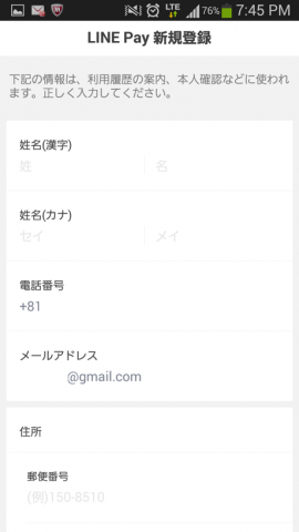 ラインペイ（LINE PAY）新規登録画面