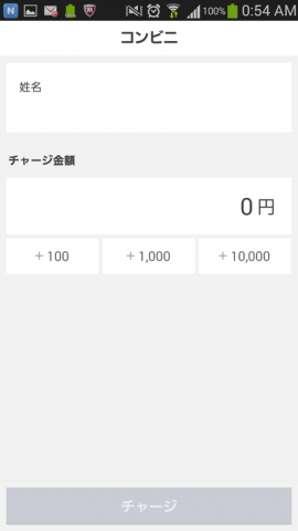 ラインペイ（LINE PAY）チャージ金額入力