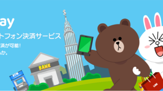 ラインペイ（LINE PAY）クレジットカード登録