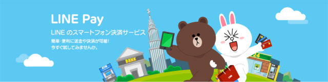 ラインペイ（LINE PAY）コンビニチャージ