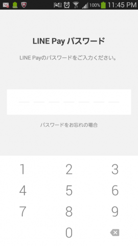 ラインペイ（LINE PAY）パスワード