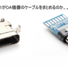 USB3.1がOA全ケーブルをまとめる。