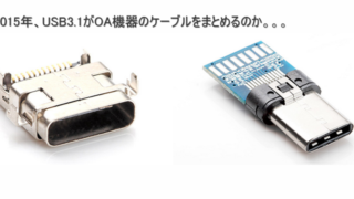 USB3.1がOA全ケーブルをまとめる。