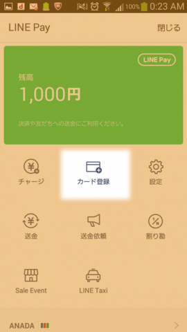 ラインペイ（LINE PAY）クレジットカード登録開始