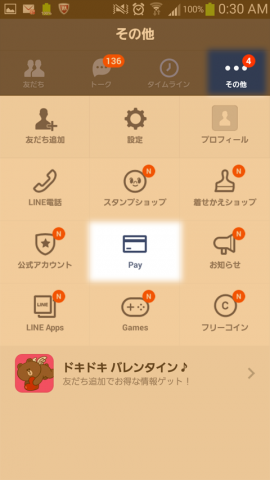 ライン（LINE）からラインペイ（LINE PAY）起動する。