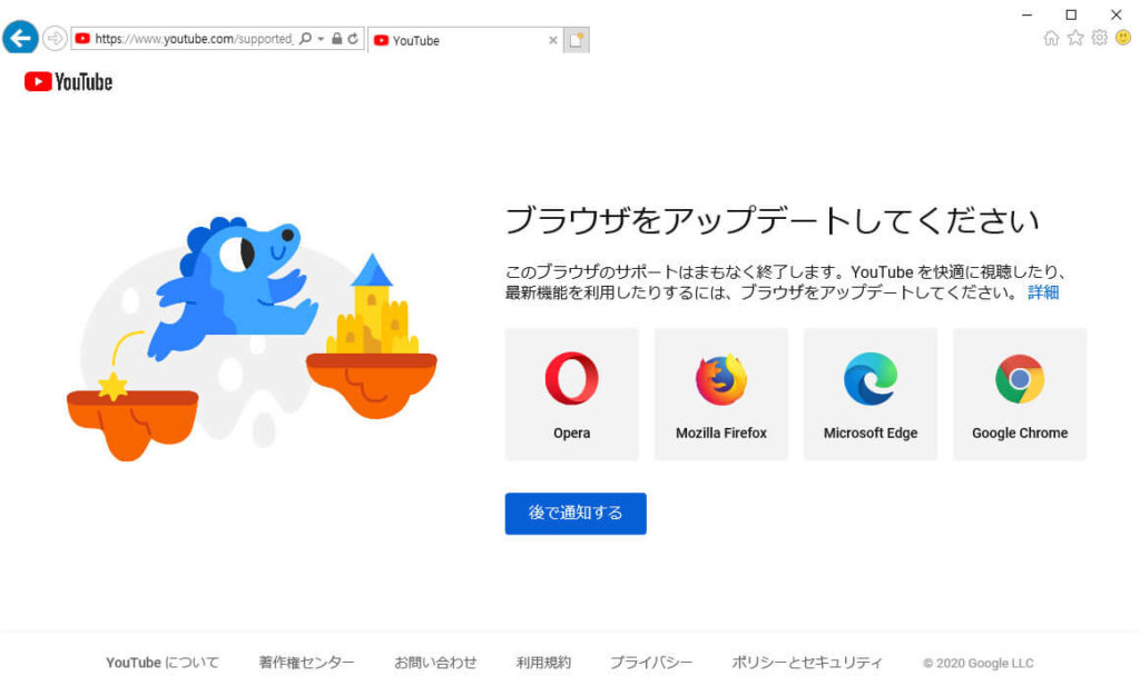 マイクロソフト(MS)のウェブブラウザ「インターネットエクスプローラー(IE)」ではユーチューブを利用できなくなる