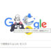 センメルヴェイス・イグナーツの手洗い提唱を称えて-Google Doodle、2020年3月20日