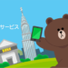 ラインペイ（LINE PAY）コンビニチャージ